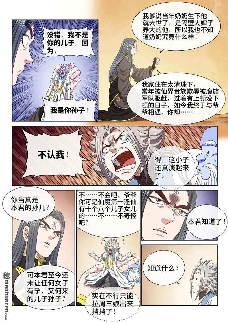 第679回 你是谁13