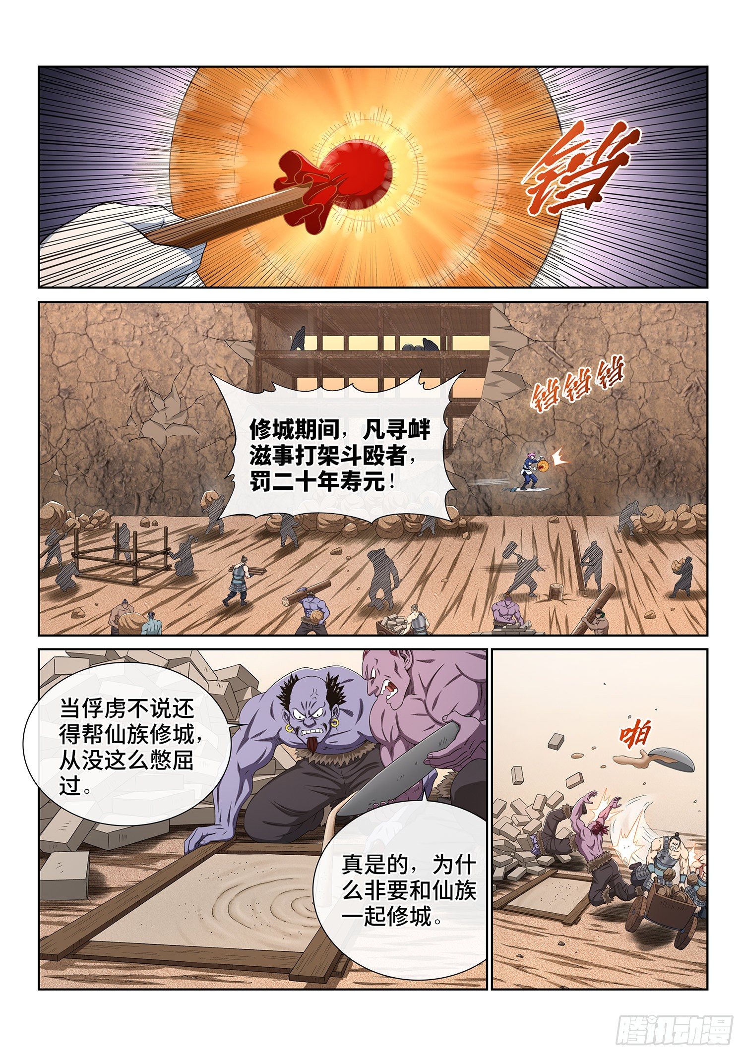 第四三二话·与君同行1