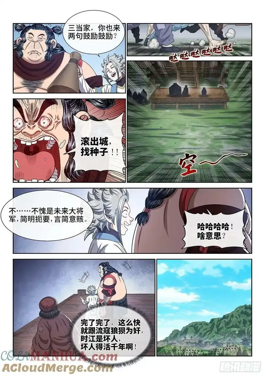 第六一一话·献 计8