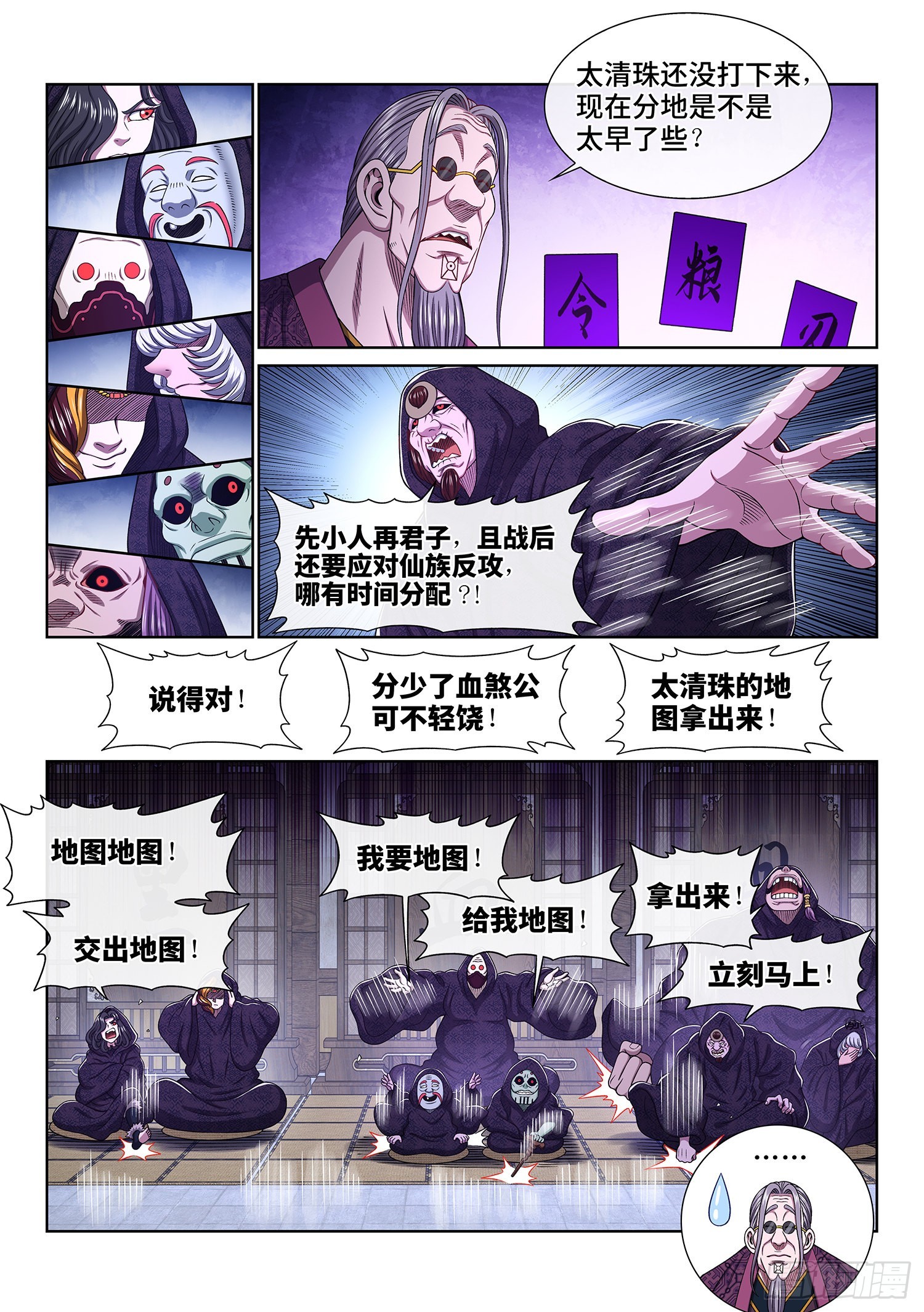 第五四零话·齐心协力8