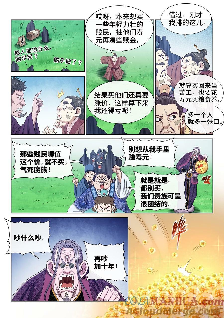 第五九八话·争先恐后12