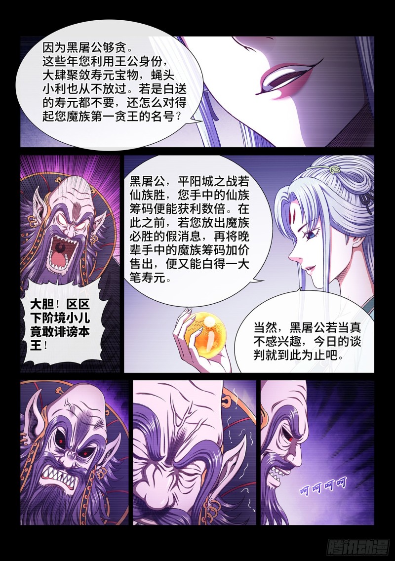 第三七四话·贤 婿4