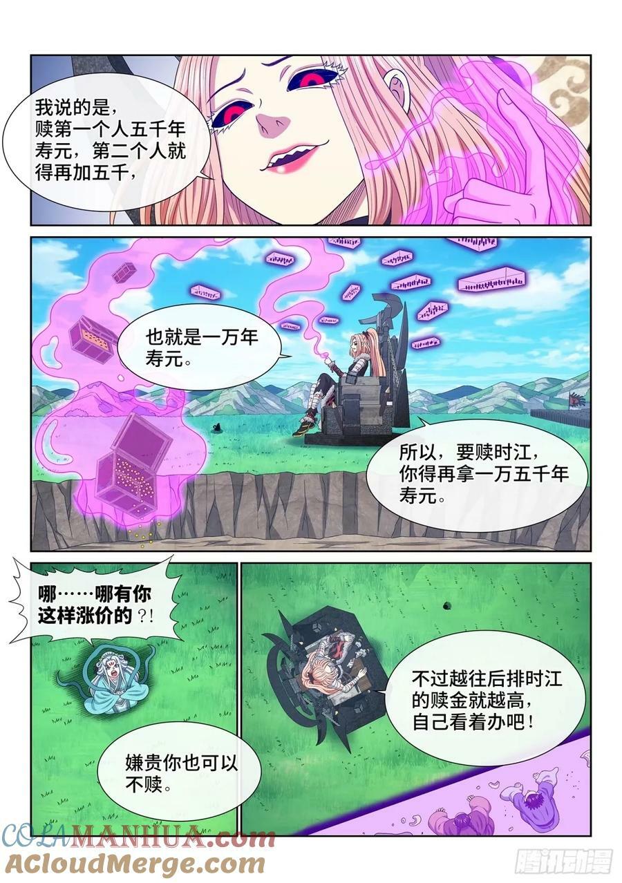 第五九七话·买 命10