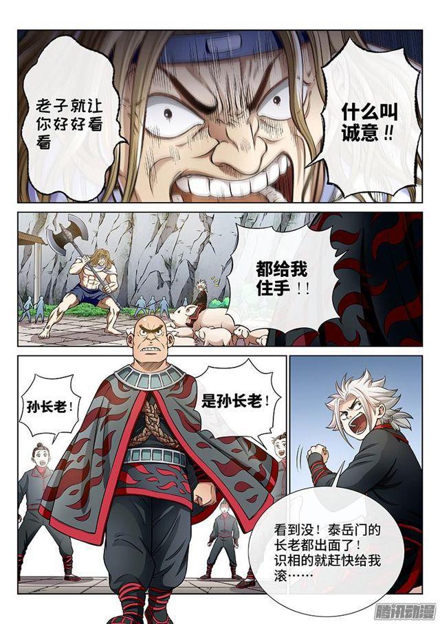 第五十一话·激 怒3