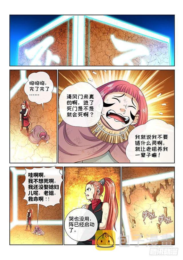 第一三八话·奇门斩魔阵9