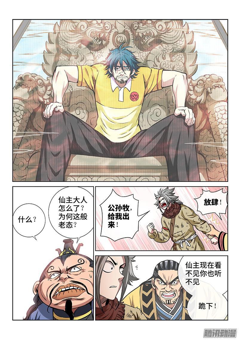 第四十五话·又见公孙牧6