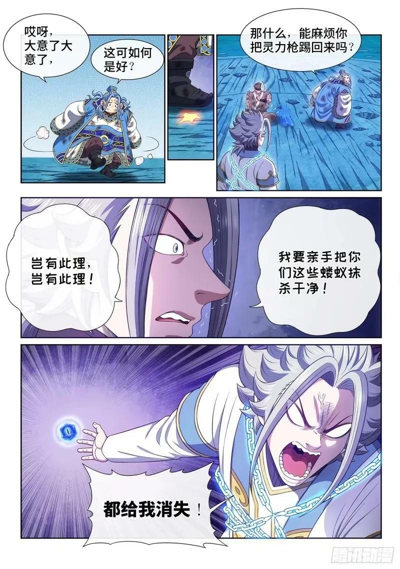 第五九零话·半 神7