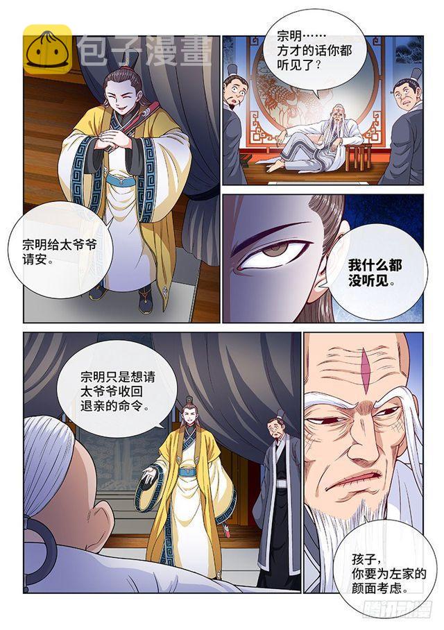 第一一六话·暗 子7