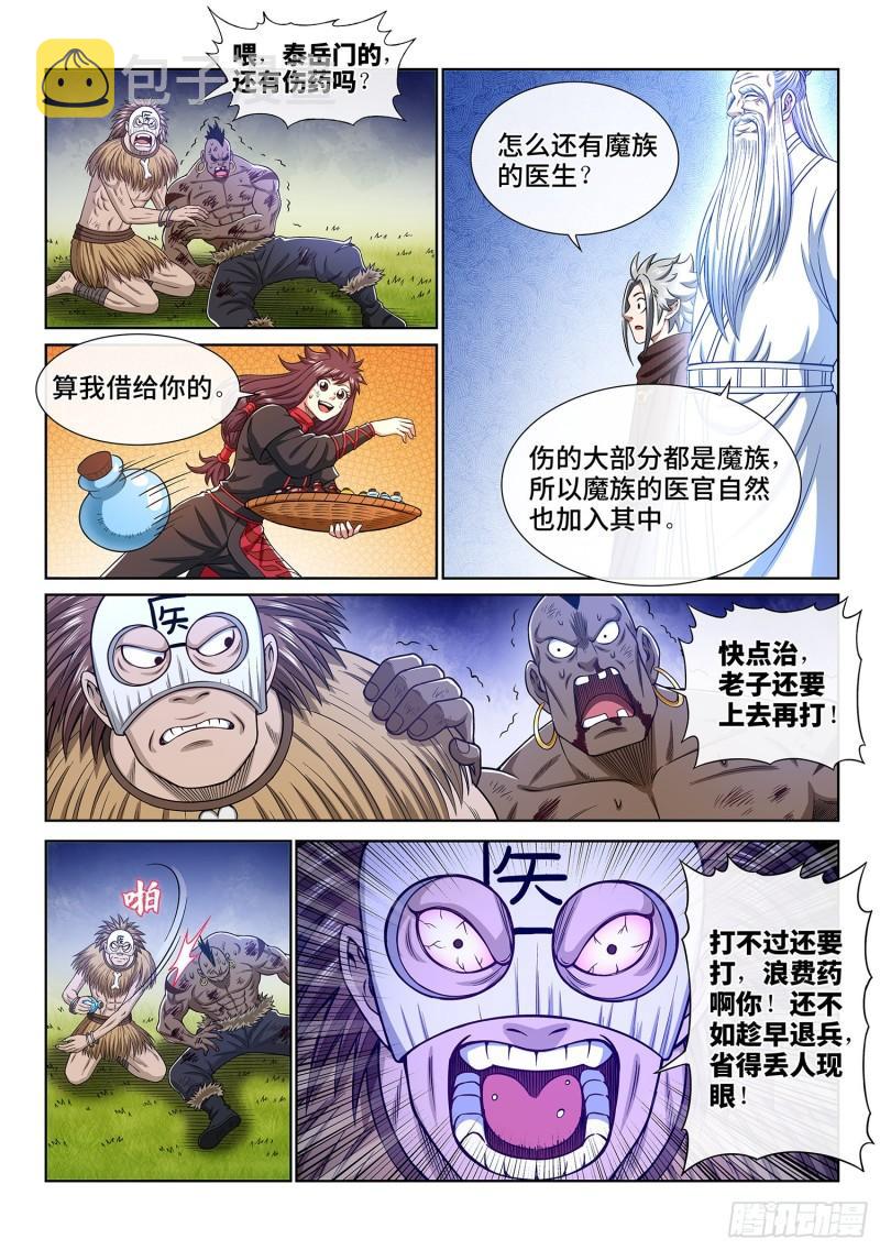 第三二七话·苏 瓴5