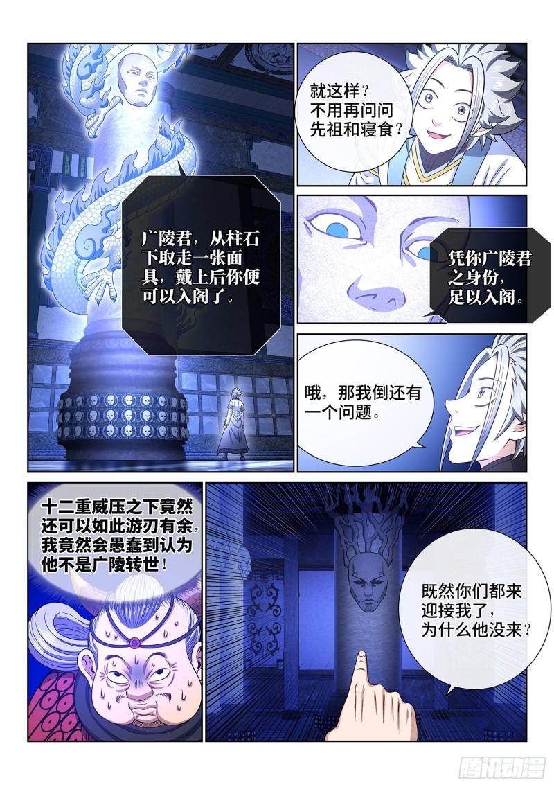 第三四六话·进入的资格12