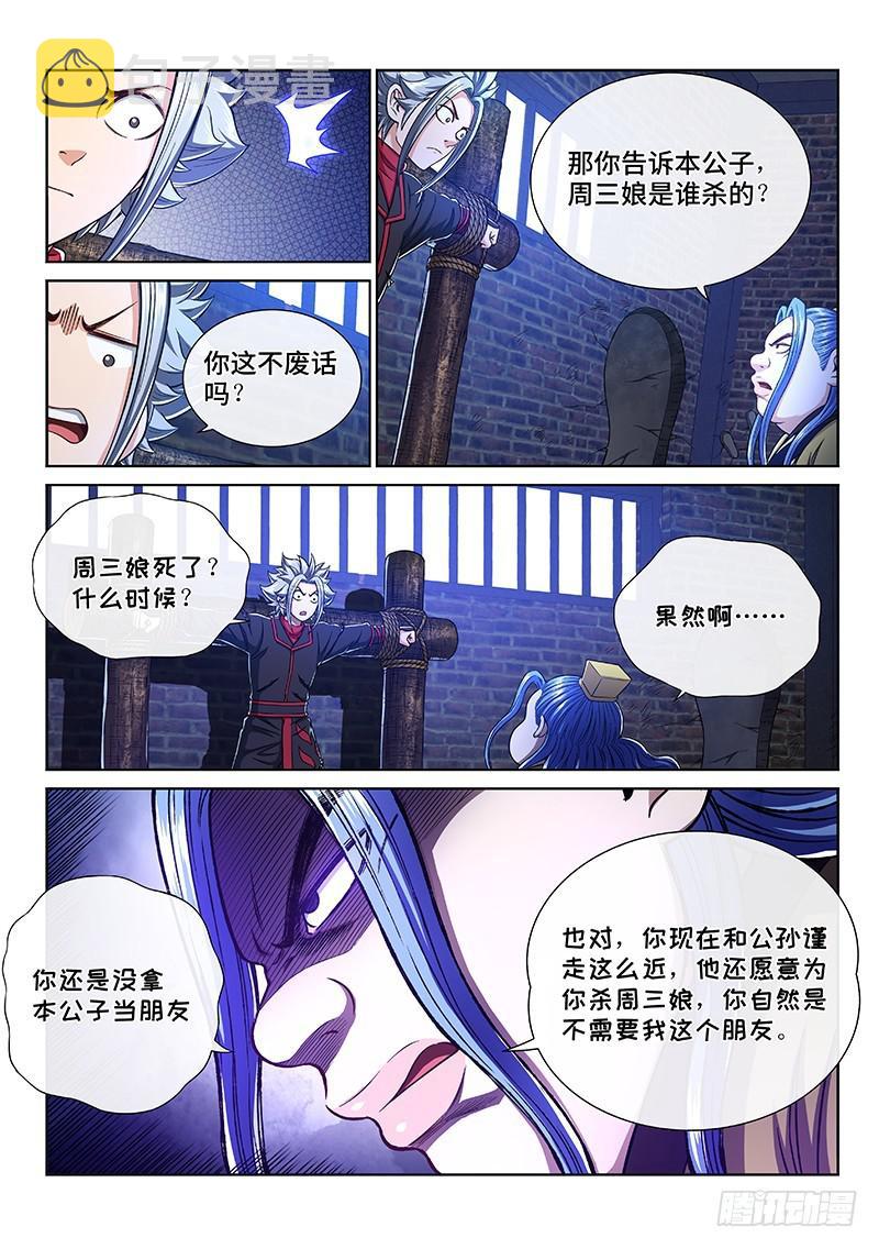 第二六九话·我们的关系7