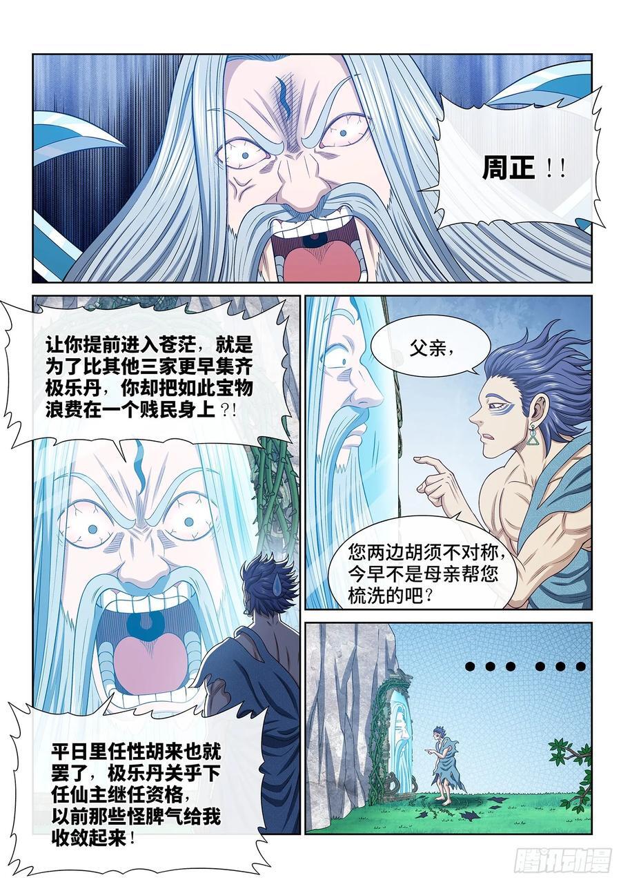 第六二三话·秩序与平衡9