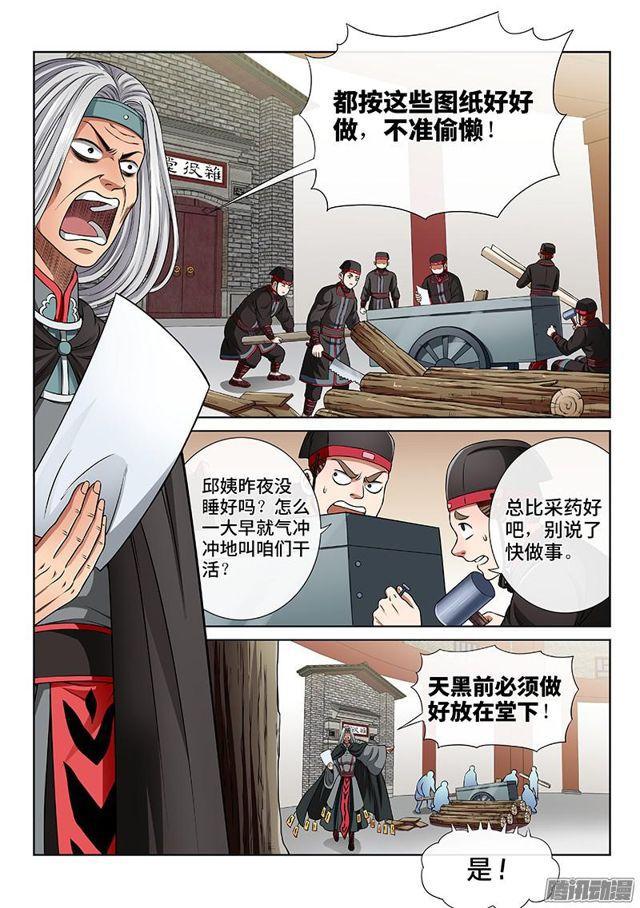 第五十七话·沙无彦的手段1