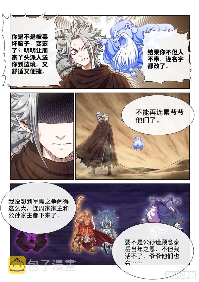 第二九六话·礼 物5