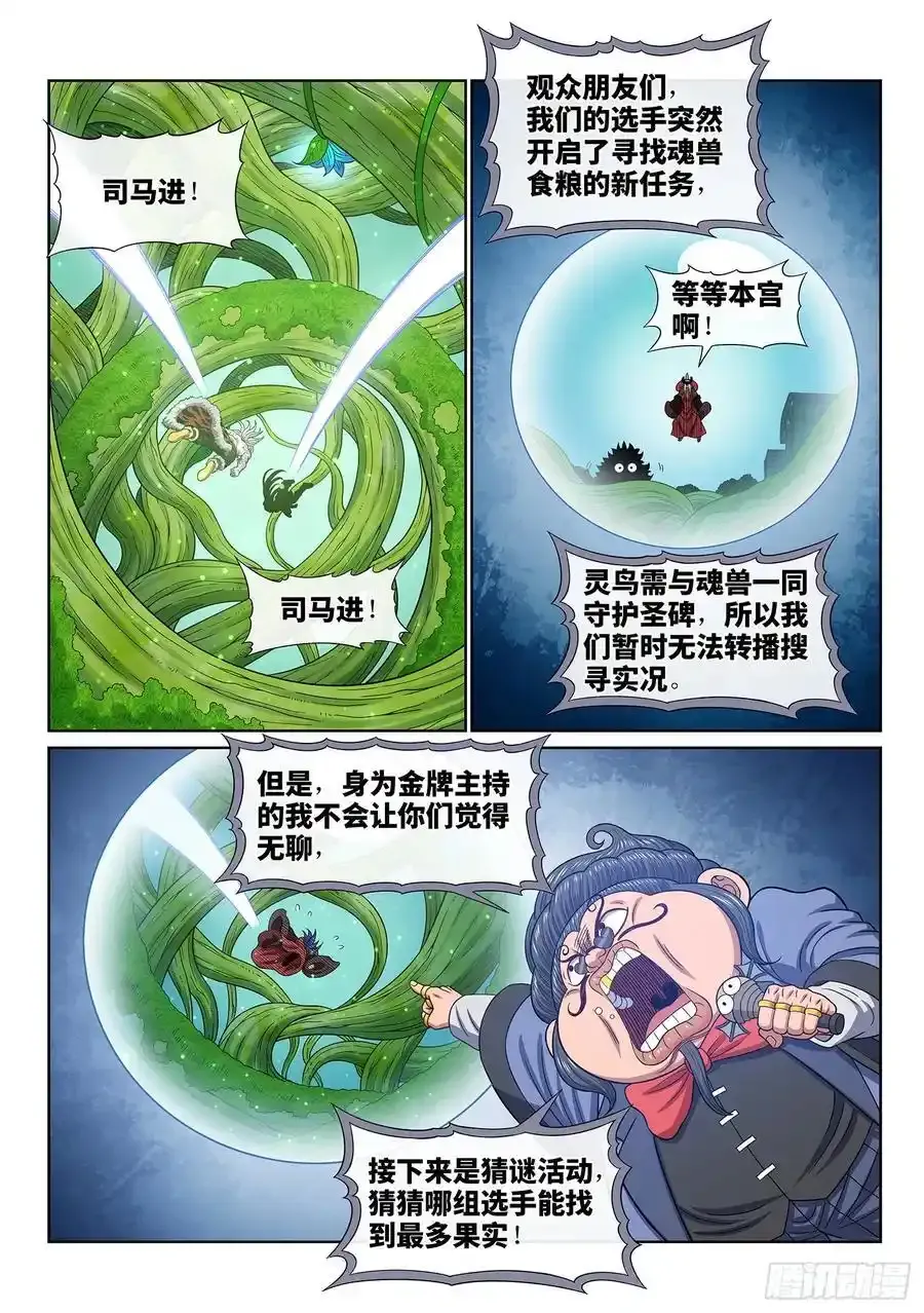 第六六五话·果 实9