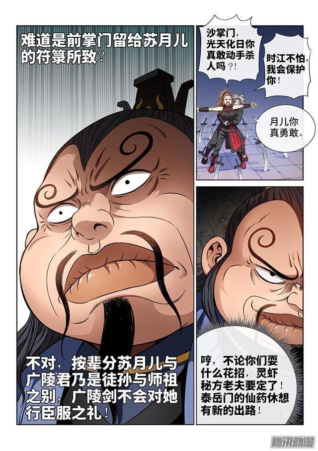 第六十七话·广陵剑10