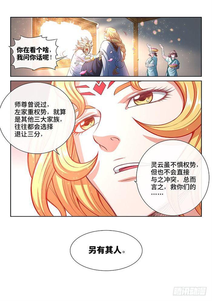 第一八五话·另有其人15