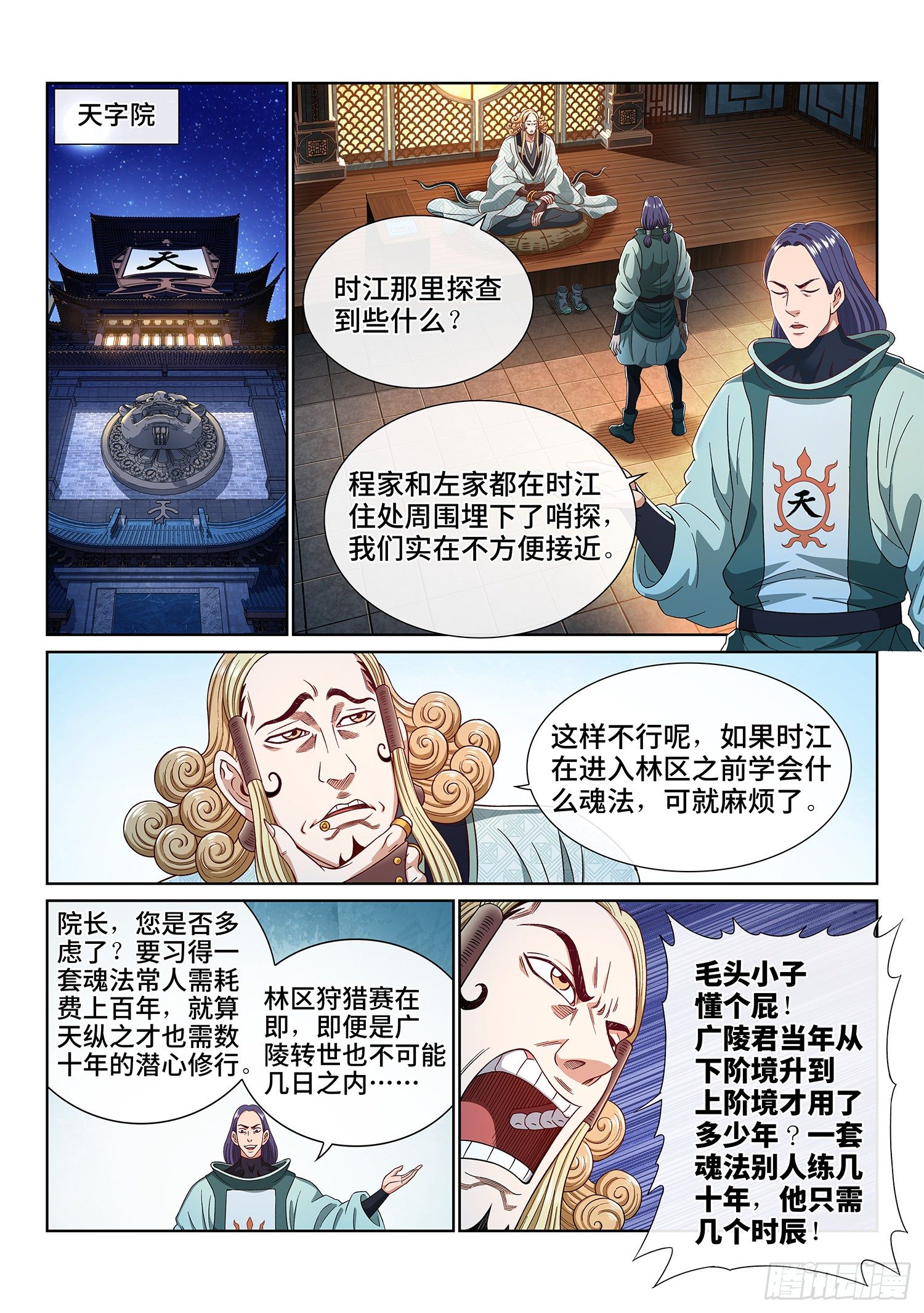第四五一话·才 华11