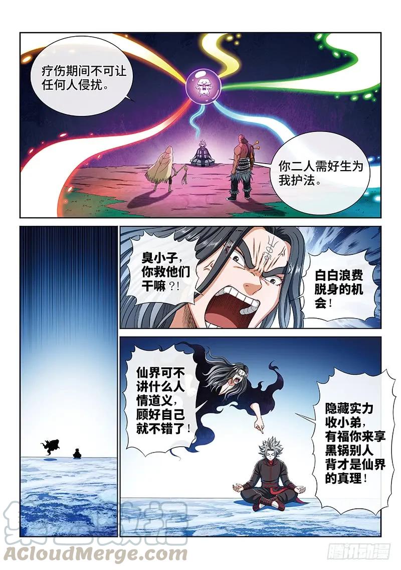 第一六九话·战场的打法3