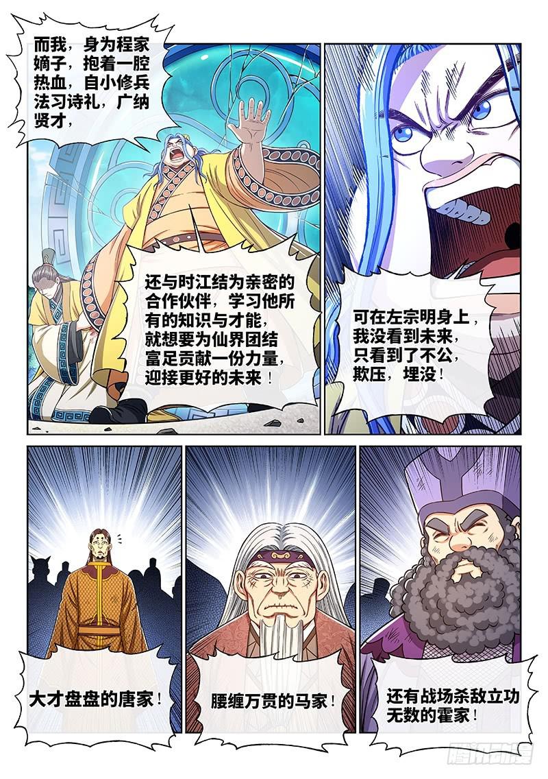 第二七四话·盛世太平14