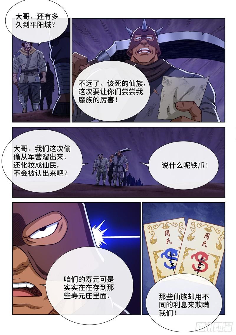 第三二零话·脆弱的和平11