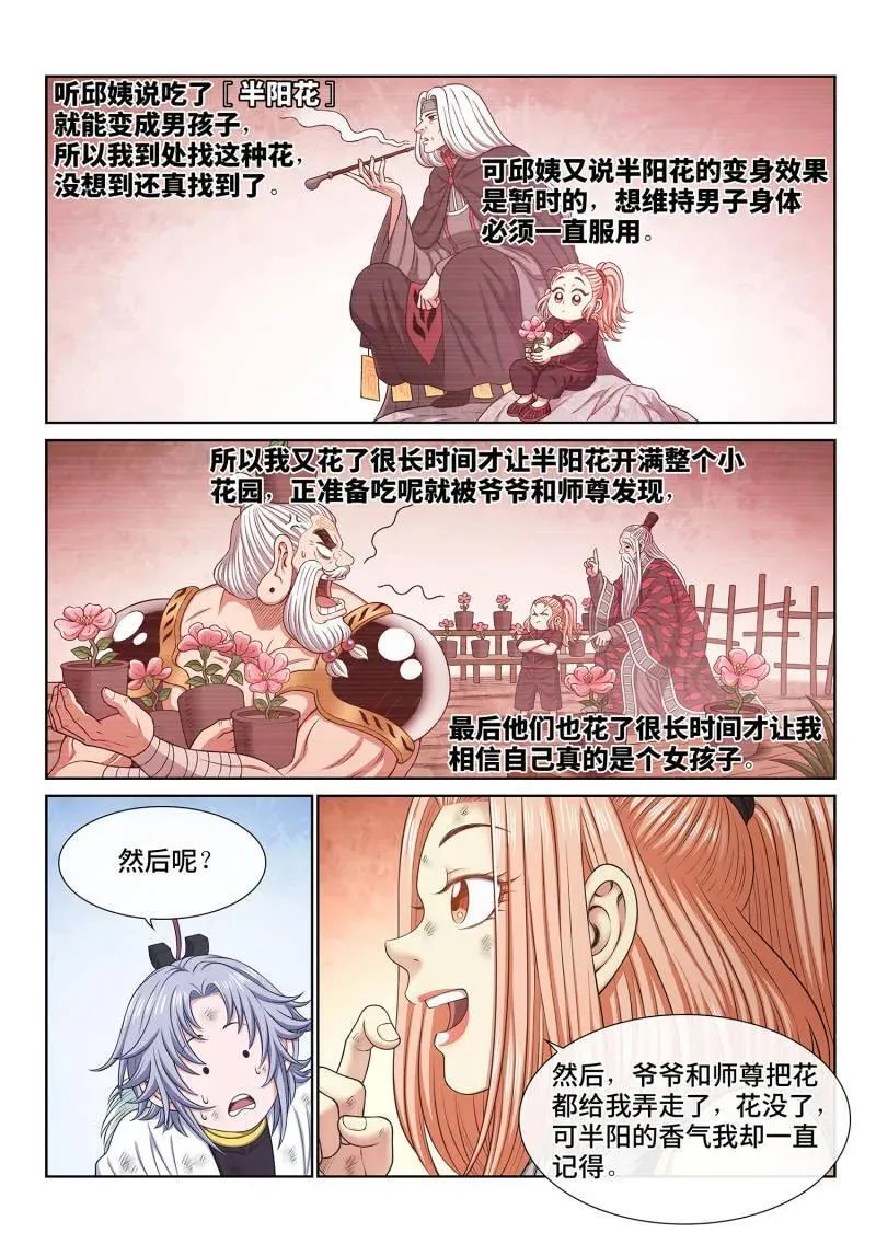 第697话 ·半阳花11
