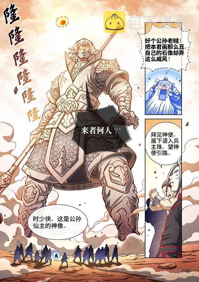第二一七话·兵主珠9