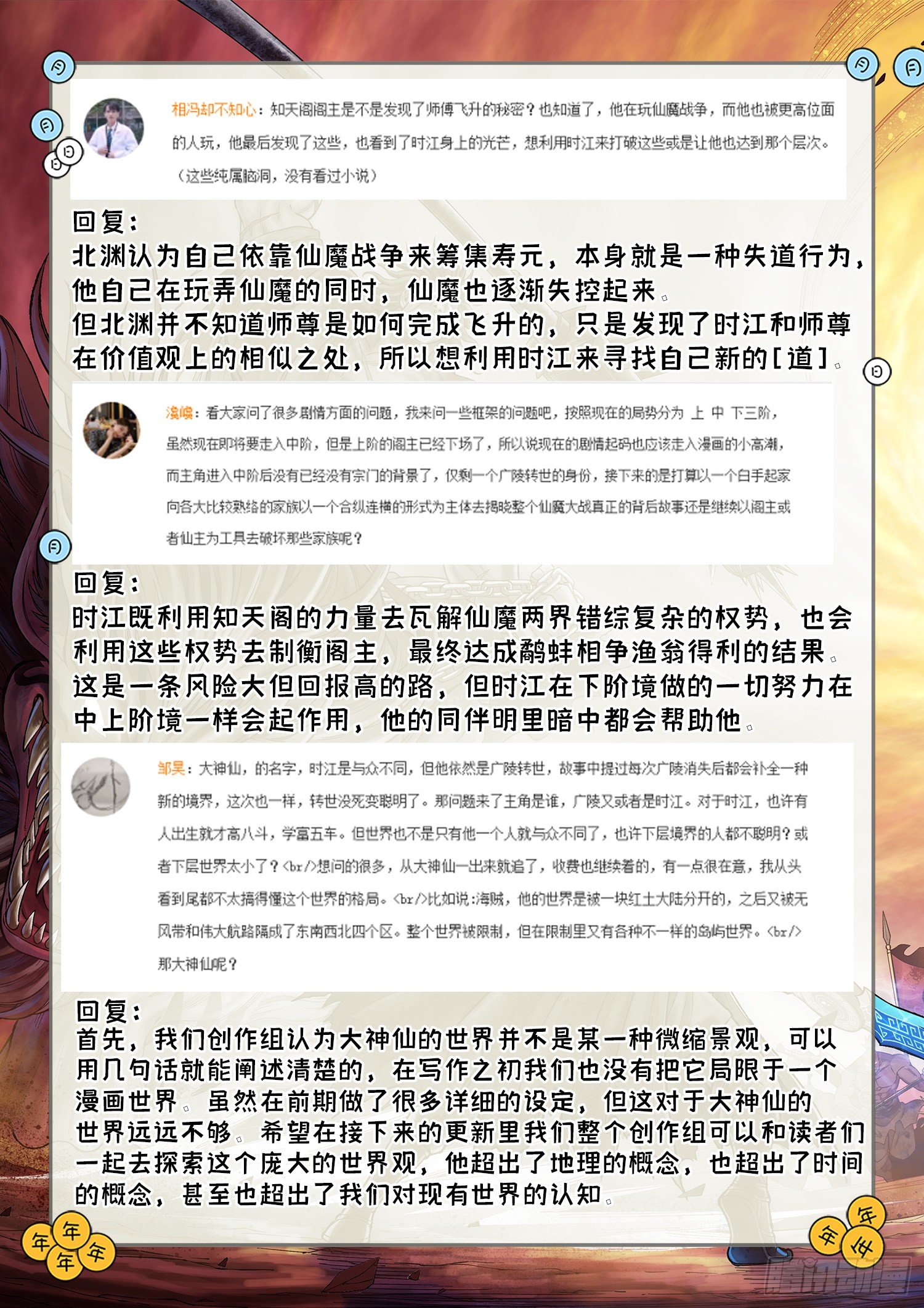 第四三五话·因为有你们22