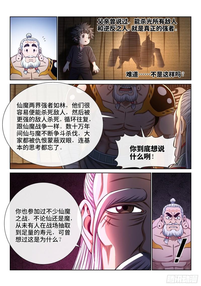 第三二八话·战争的意义2