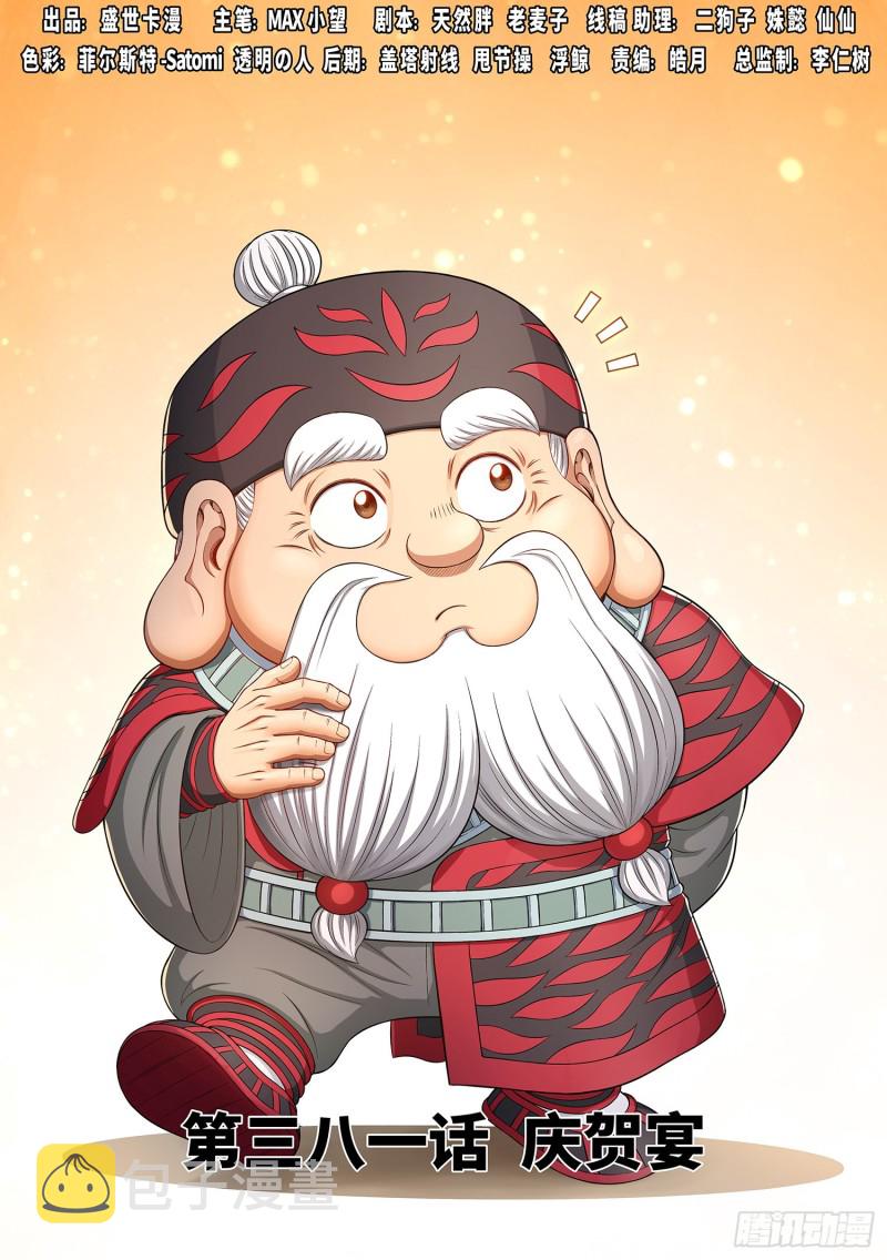 第三八一话·庆贺宴0