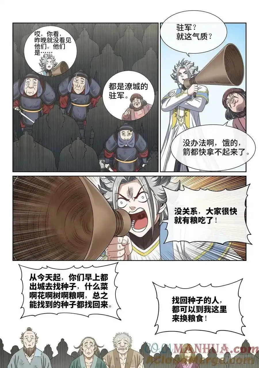 第六一一话·献 计2
