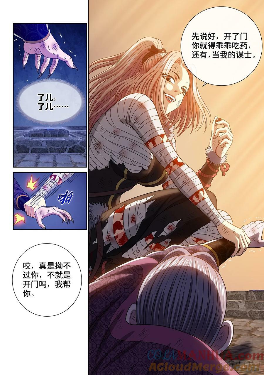 第五八二话·二 式14