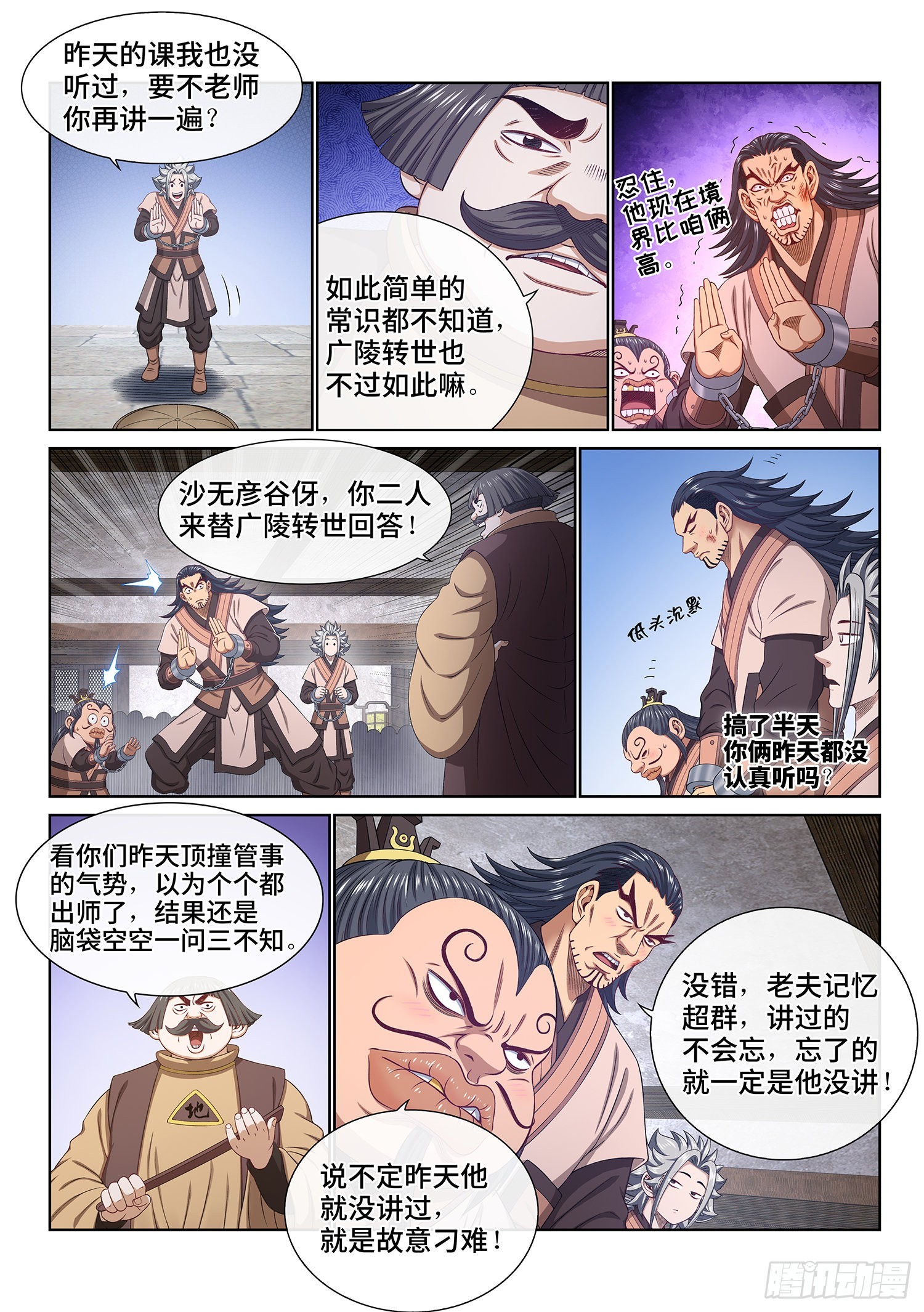 第四九六话·上 课4