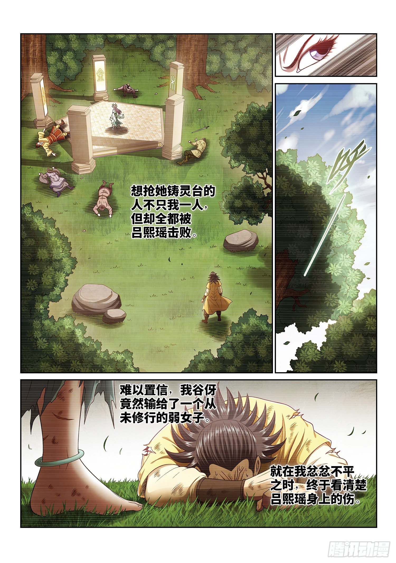 第三九七话·吕熙瑶2