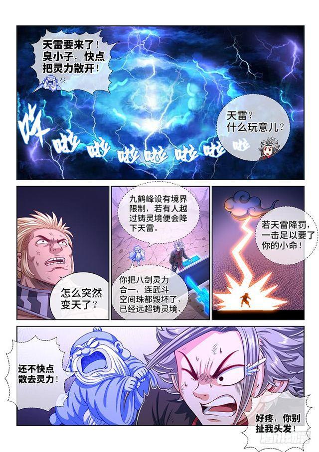 第一四七话·天 雷7
