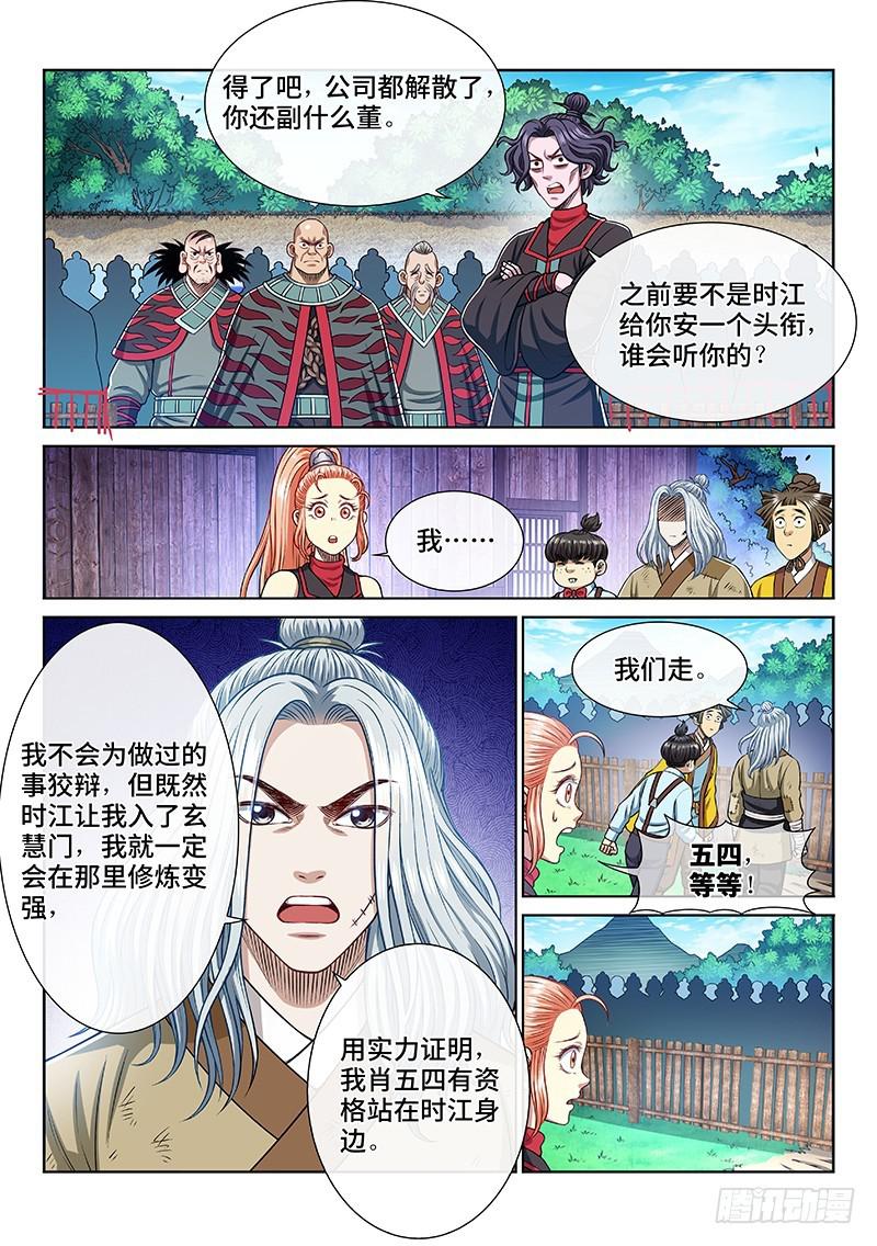 第二三七话·争 执12