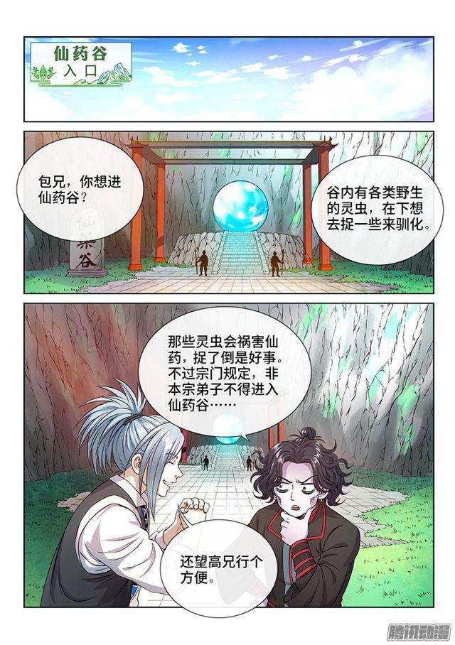 第七十三话·铸 灵1