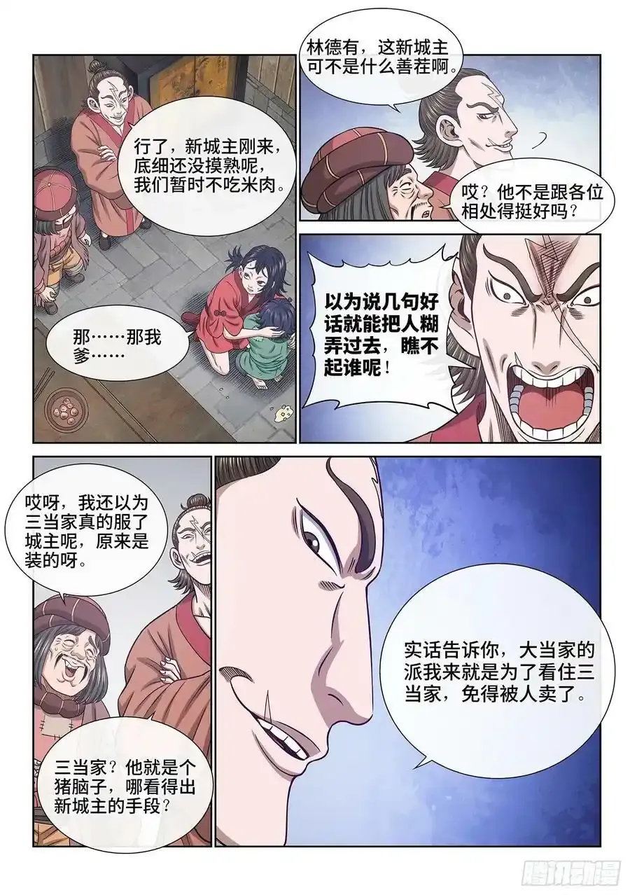 第六一一话·献 计11