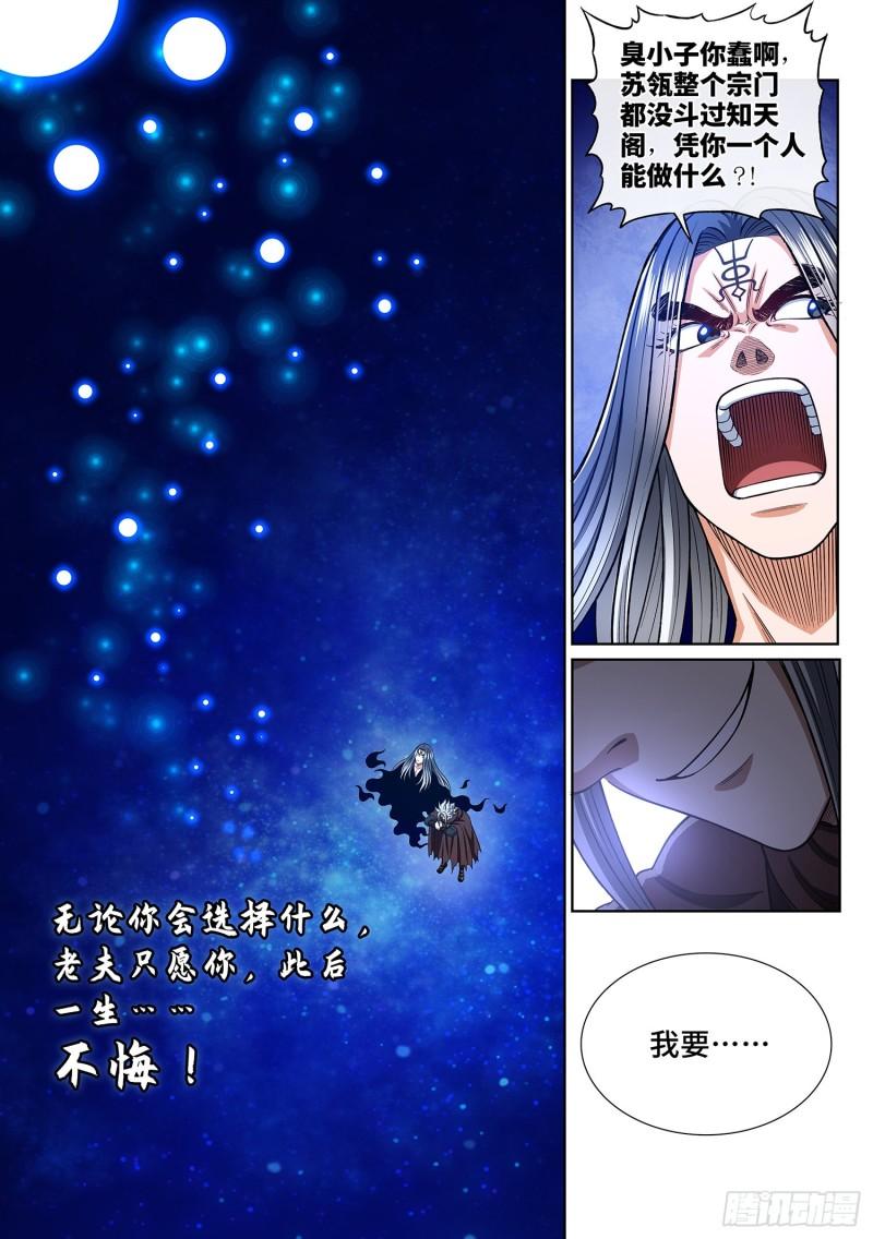 第三三三话·各自的选择15
