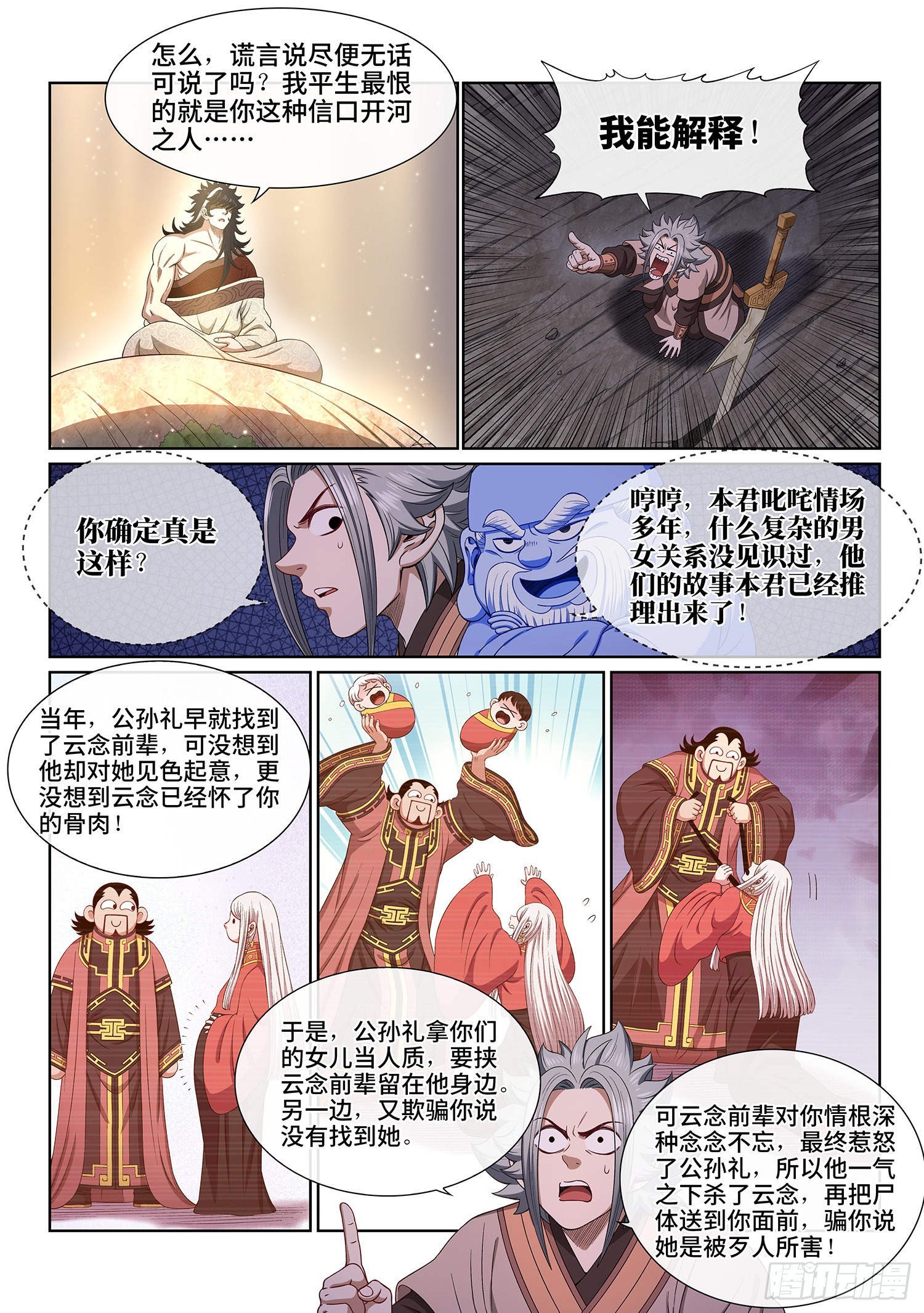 第五一八话·藏不住了10