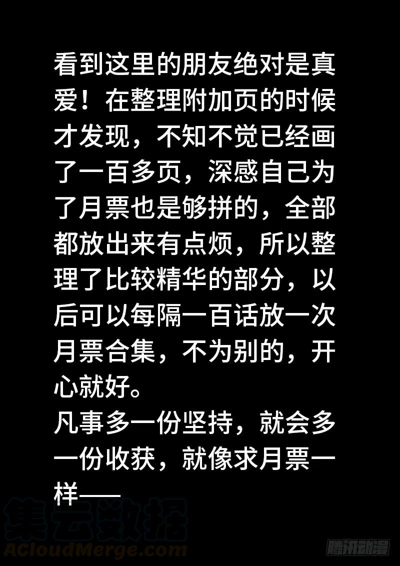 求月票之路·第一季48