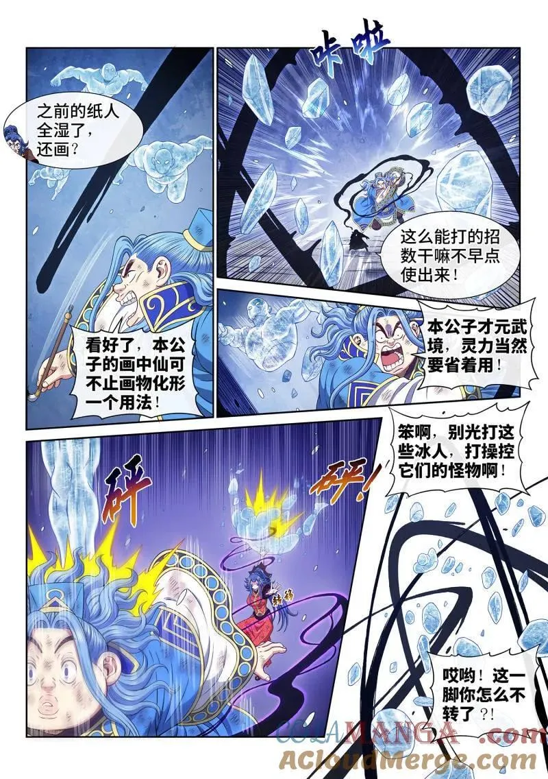 第695话 ·移 祸8