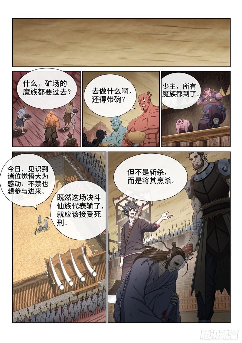 第三三四话·真与假13