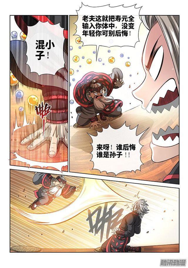 第七十三话·铸 灵12