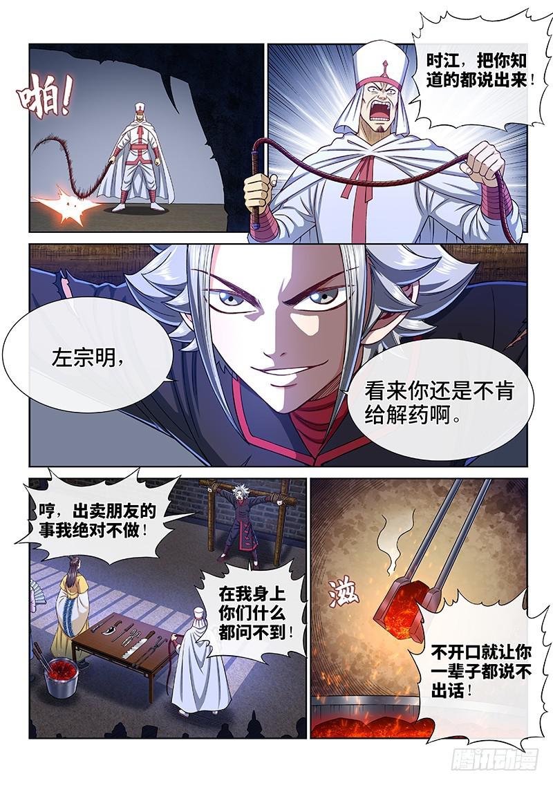 第二六六话·拷 问5