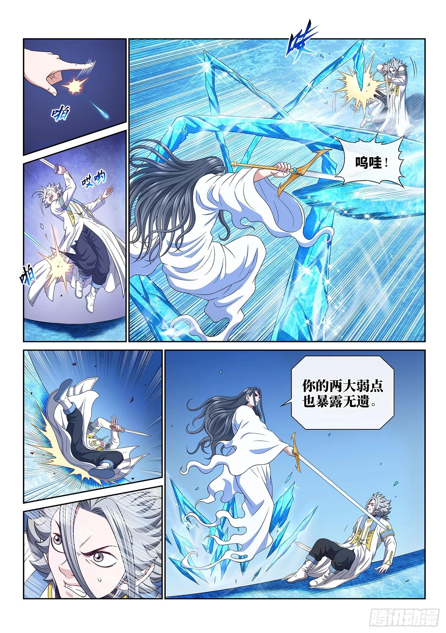 第五五六话·两个弱点3