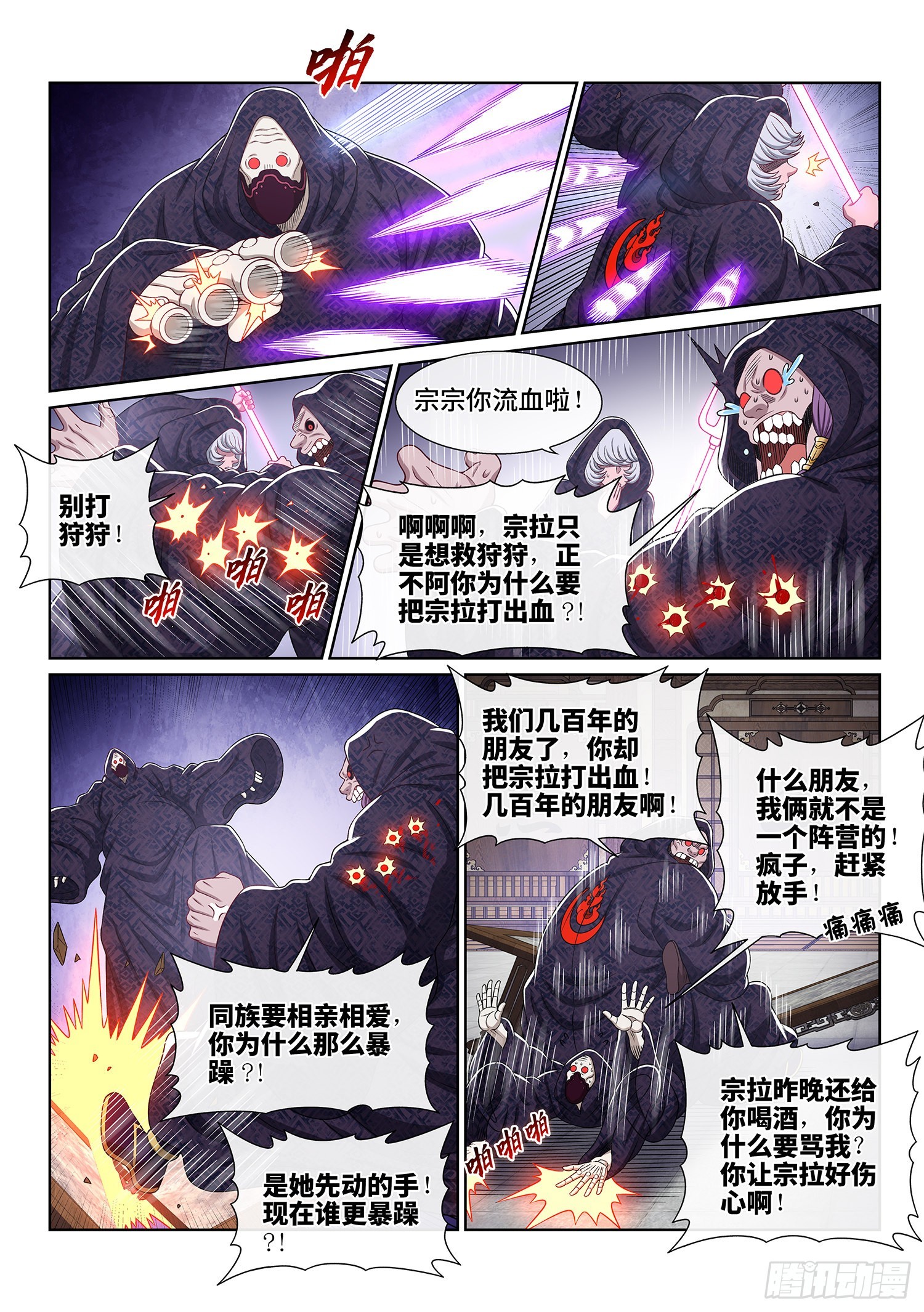 第五四零话·齐心协力13