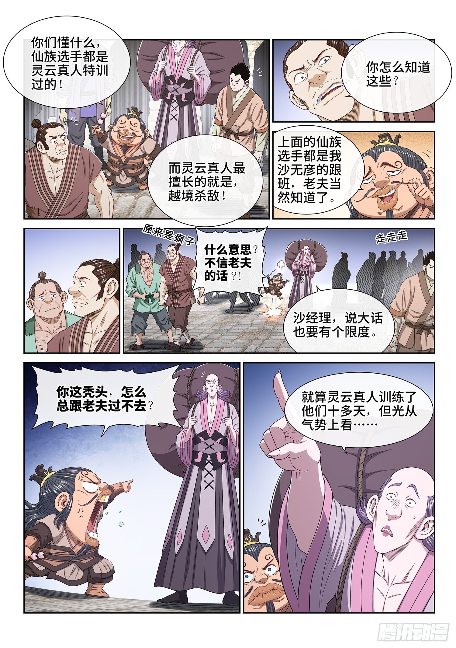 第五六一话·万众瞩目3
