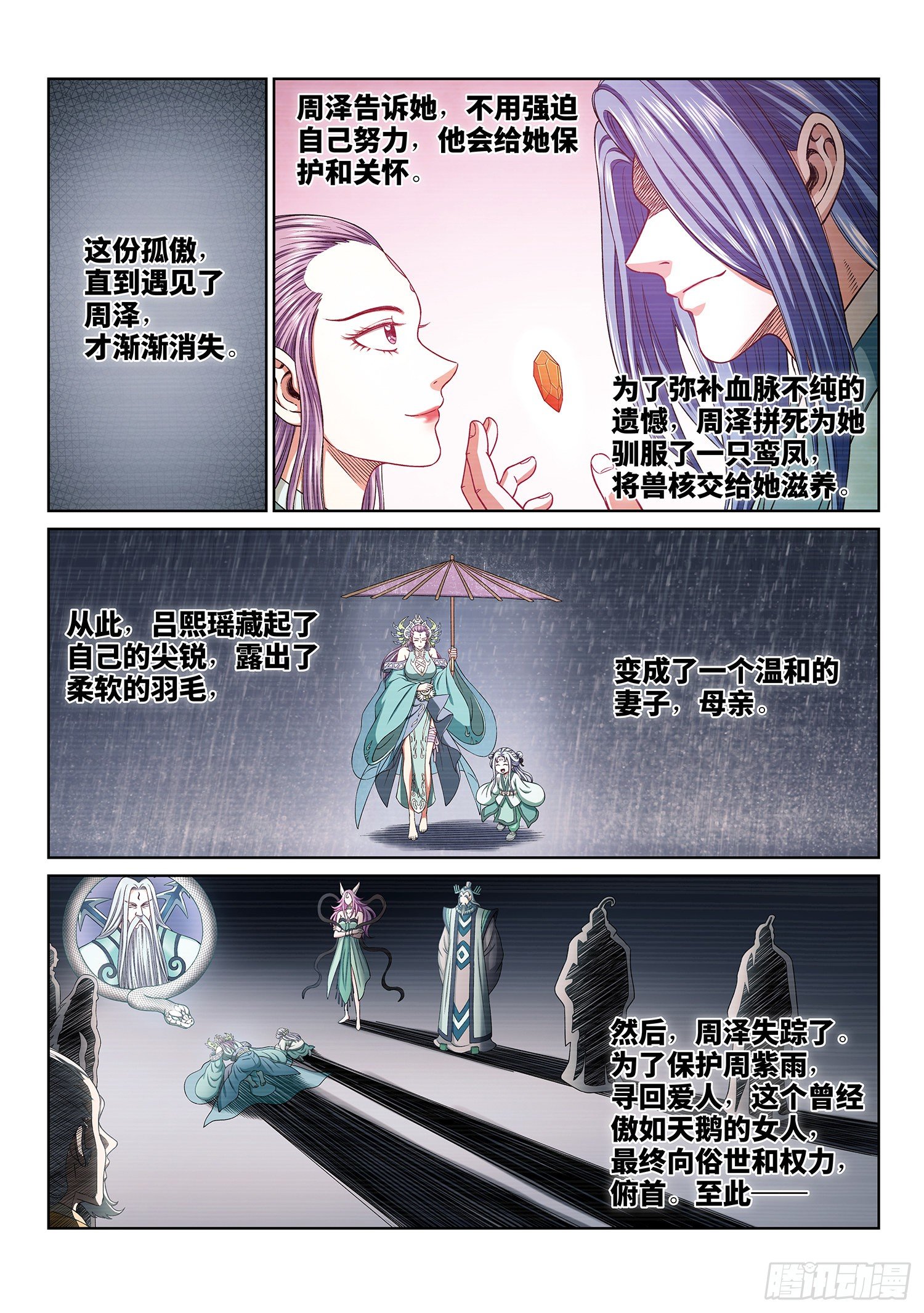 第三九七话·吕熙瑶4
