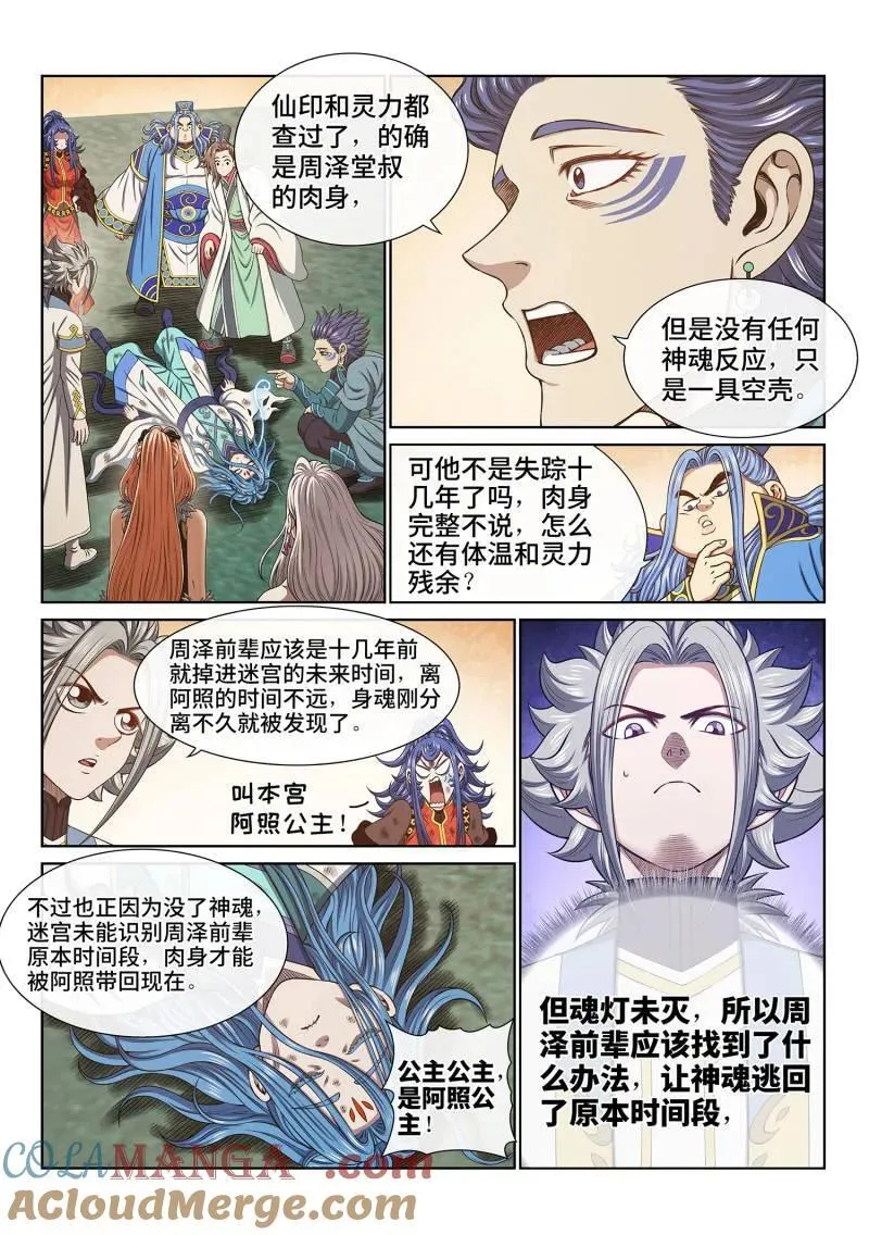 第689话 ·咚4